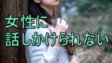 つまらない男を改善する方法とは 真面目な人が女子を楽しませる方法 友達が10年いなかった便所飯陰キャ男 が 童貞卒業して5人の彼女と同時に付き合い ックスしまくる物語