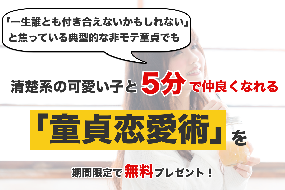 彼女できない 顔がブサイクだから 自暴自棄になった僕が復活した理由 友達が10年いなかった便所飯陰キャ男が 童貞卒業して5人の彼女と同時に付き合い ックスしまくる物語